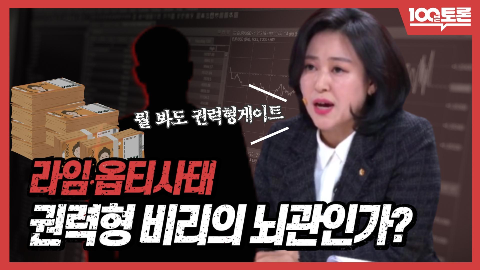 라임 옵티사태 권력형 비리의 뇌관인가? | ZUM TV