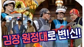 《스페셜》 긴장하지 말고 김장합시다 김장 원정대로 변신!! (ft.북곤이와 토크타임)