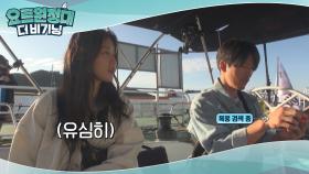 소유가 장혁 나이 현실로 직시한 순간(ㅋㅋ)