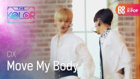 강렬한 퍼포먼스와 비트♨ ＜Move My Body＞