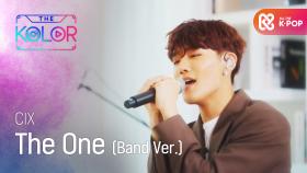 FIX에게 전하고 싶었던 진심 ＜The One (Band Ver.)＞♬