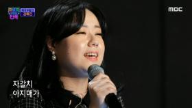 패자부활전, 김혜진 - ＜자갈치 아지매＞ ♬