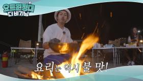 요리는 역시 불 맛♨ (일취월장 요리 실력)