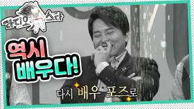 [옛능][라디오스타] 역시 연기 전문가 다운…빵빵 터트리는 누구보다(?) 배우📺 ‘이정용&지상렬&윤기원&최승경’ 3편