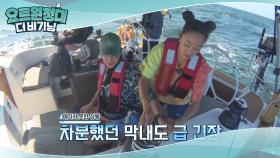 심한 바람과 파도에 해장호 전체 멘붕!!