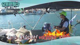 시작부터 불안감 상승 해장호↗ (스릴 만점(?))