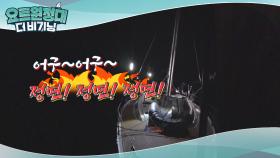 나 홀로 워칭 중 다급한 장혁의 목소리!! (기막힌 순발력)