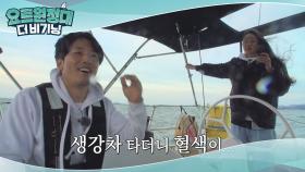 지극정성 꿀 생강차 타고 장혁은 멀미행 타고~