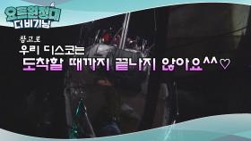 야간 항해 중 의도치 않은 디스코 팡팡♬