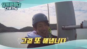 장혁이 꿈꿔오던 버킷리스트☆ 마스트에 오르기