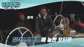 모두를 놀라게 한 소유의 비명소리!! ♨