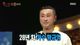 '찐빵'의 정체는 가수 황규영! MBC 201220 방송