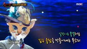 '부뚜막 고양이'의 가왕 방어전 무대 - 하루의 끝 MBC 201220 방송