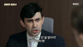 도널드 트럼프를 닮은 스페인의 문화재?! MBC 201220 방송