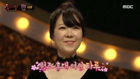 '커플지옥'의 정체는 원조 홍대 여신 타루 MBC 201220 방송