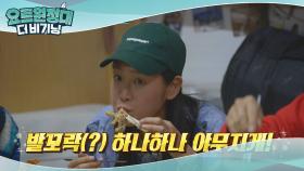 소유의 토종닭발 발골 쇼♬ (찐 먹방)