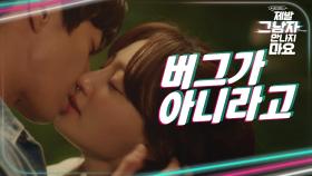 송하윤♥이준영, 두근두근 설레는 첫 키스..💋 MBC 20201222 방송
