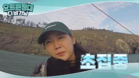 포기란 없다! 초 집중 소유!!(의욕상승↗)