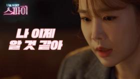 ＂데릭 살아있어. 확신해.＂ 임주환이 살아있음을 확신하는 유인나, MBC 201217 방송