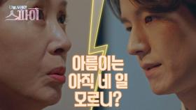 ＂아름이는 그냥 두세요.＂ 임주환&김혜옥만의 비밀?!, MBC 201209 방송
