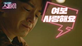 사라진 임주환에 난리 법석! '여보, 마지막으로 불러봐요.', MBC 201216 방송