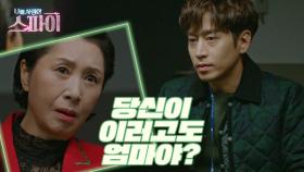문정혁에게 조사받는 김혜옥, ＂모두 데릭이 시킨 일이야.＂, MBC 201216 방송