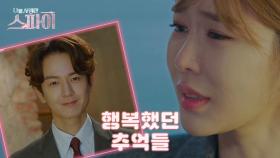 임주환과의 추억을 떠올리며 눈물 쏟는 유인나 ＂여보 미안해...＂, MBC 201216 방송