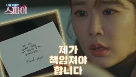편지 한 장만 남기고 사라진 임주환, '용서해 주십시오.', MBC 201216 방송