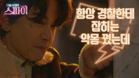 ＂직무유기 강요하지 마.＂ 임주환을 놓아주는 문정혁, MBC 201217 방송