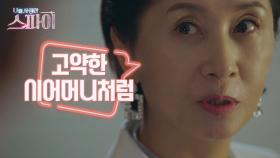 왠지 살벌한 모자?! 의견 충돌! 김혜옥 VS 임주환, MBC 201209 방송