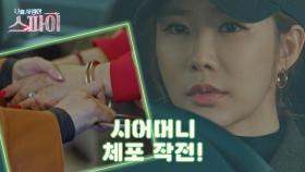 결국 체포되는 김혜옥&장재호, 모든 게 유인나의 작전!, MBC 201210 방송