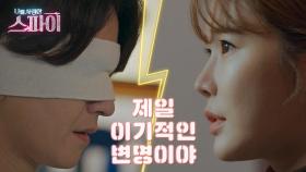 ＂우리 사이 다시 붙일 수 있는 걸까요?＂ 임주환에게 화내는 유인나, MBC 201216 방송