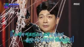 TOP8 준결승전 1차, 유지나&김재롱 - 쑈쑈쑈 ♬, MBC 201225 방송