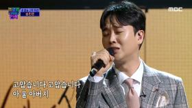 TOP8 준결승전 2차, 송민준 - 울 아버지 ♬, MBC 201225 방송