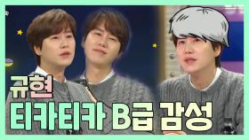 《스페셜》 돌아온 독한 막내 규현! (ft. 티키타카 B급 감성), MBC 201223 방송