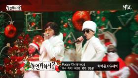 [선공개] 그들이 돌아왔다, 꼬꼬의 귀환!🎄🎄🎄｜탁재훈X유재석 - Happy Christmas♪, MBC 201226 방송