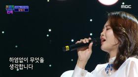 TOP8 준결승전 2차, 장명서 - 개여울 ♬, MBC 201225 방송