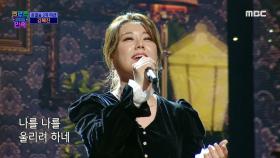 TOP8 준결승전 2차, 김혜진 - 그 여자의 마스카라 ♬, MBC 201225 방송