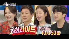 ＜하희라이트＞ 특집 라디오스타 685회 예고, MBC 200909 방송