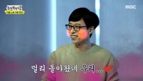 유재석과 탁재훈의 찰떡 호흡♨ 뒤늦게 발견한 새 짝꿍...?!, MBC 201226 방송