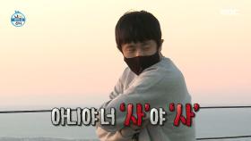 ＂이시언 아사(?)＂ 무지개 멤버들의 살벌한 사진 촬영! , MBC 201225 방송