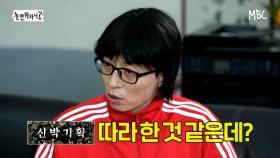 [선공개] 유재석의 겨울 노래 구출 작전♨ 첫 번째 게스트의 등장?! MBC 201212 방송