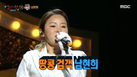 '벌써 일년'의 정체는 펜싱 선수 남현희~!, MBC 201227 방송