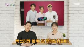 2020 우리말나들이 결산 특집 - 올킬 / 싹쓸이 , MBC 201228 방송