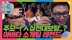 [옛능][마리텔1]돌아온 레전드 방송! 미모의 모델과 탁재훈 아바타 소개팅 (ft. 권혁수)#옛능 #마리텔 MBC160709방송