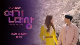 [스페셜] 2020 MBC 연기대상 12.30(수) 밤 9시, MBC 201230 방송