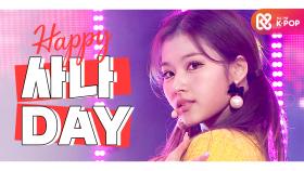 [IDOL-DAY] HAPPY TWICE 사나 (SANA) - DAY