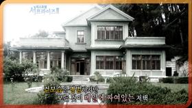 [다시보는 서프라이즈] 죽음의 미로를 통과해야 갈 수있는 미스터리 저택? MBC20131208방송