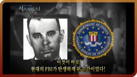 [다시보는 서프라이즈] 미연방 수사국, FBI를 탄생시킨 제2의 로빈 후드?! MBC20110501방송