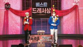 전참시 & 백파더의 노라조 '베스트 드레서상' 수상!, MBC 201229 방송